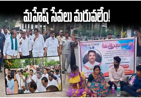 Adapa Mahesh Funeral Tribute