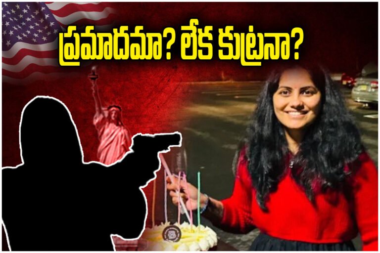 Andhra Woman Death Scam