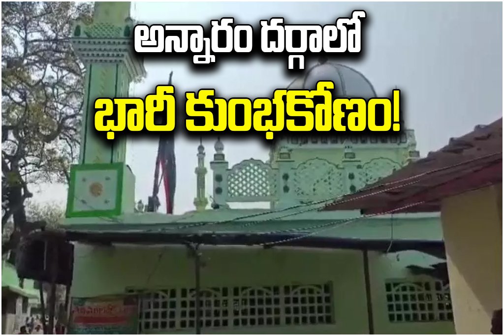 Annaram Dargah Hair Collection Tender Controversy