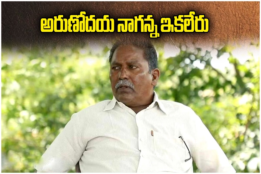 Arunodaya Naganna Passed Away
