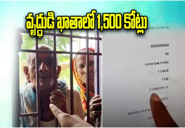 Bihar Pensioner Balance Glitch