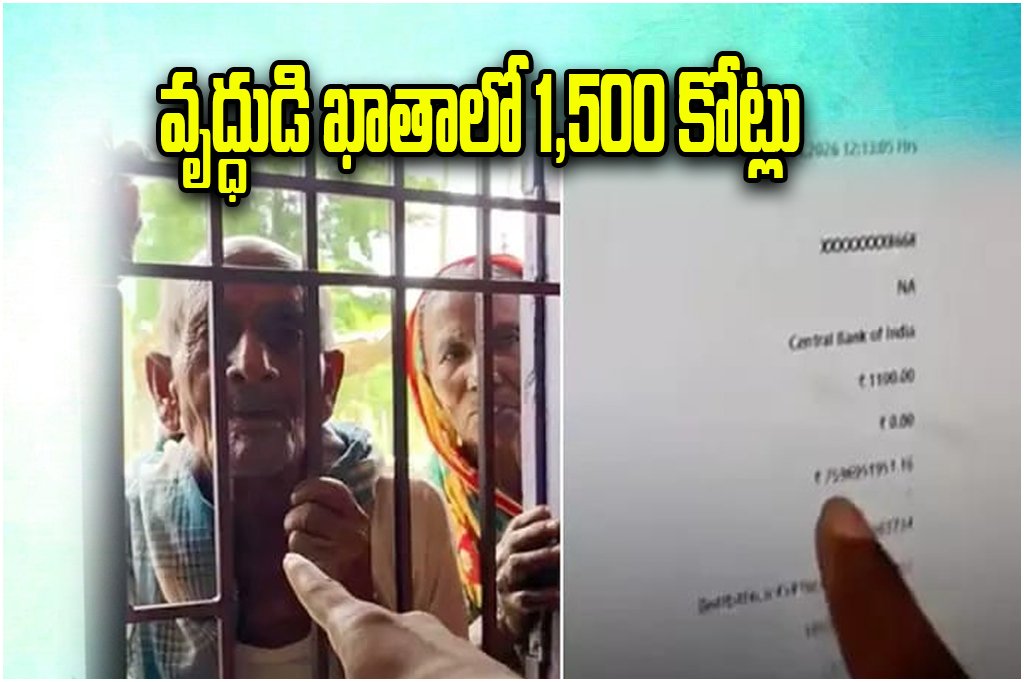 Bihar Pensioner Balance Glitch