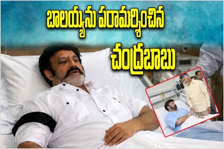 Chandrababu Balakrishna Hospital Visit
