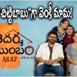 Adarsha Kutumbam Chittibabu Character