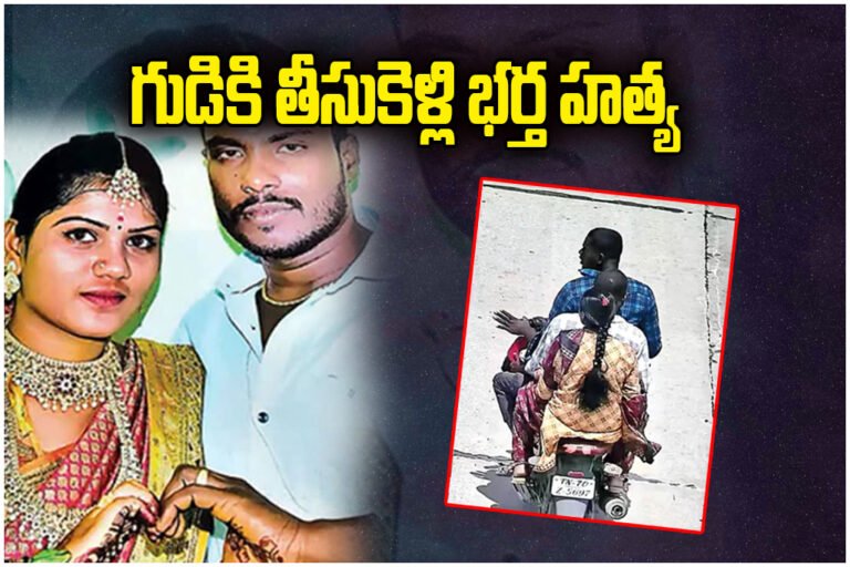 Chittoor Husband Murder Case