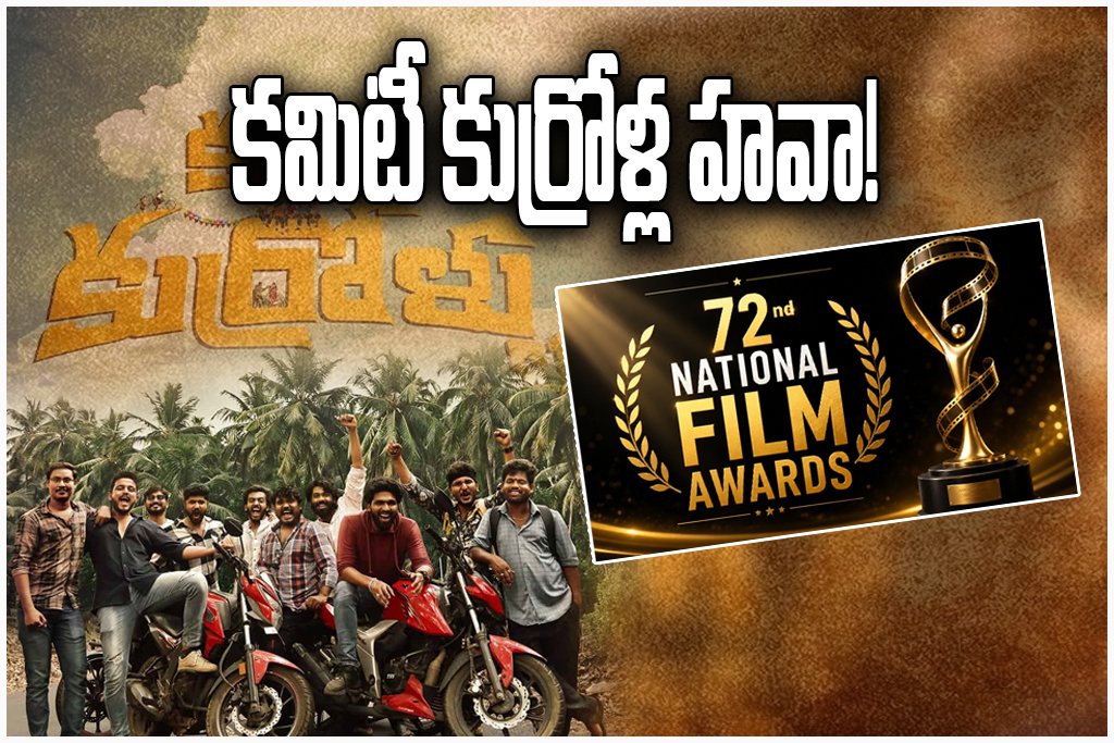 Committee Kurrollu National Award