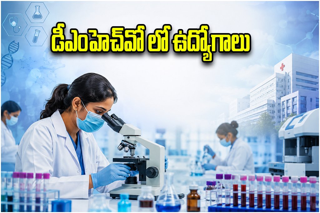 DMHO Jagtial Lab Technician Recruitment 2026