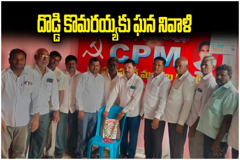 Doddi Komaraiah Death Anniversary