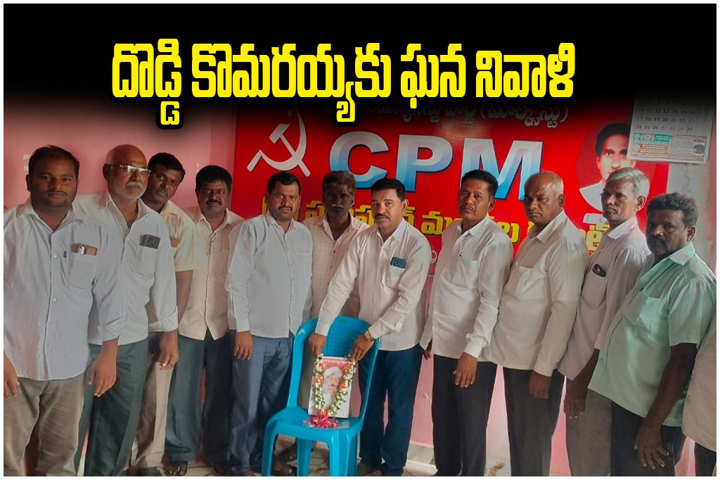 Doddi Komaraiah Death Anniversary