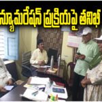 Enumeration Process Raiparthy Inspection