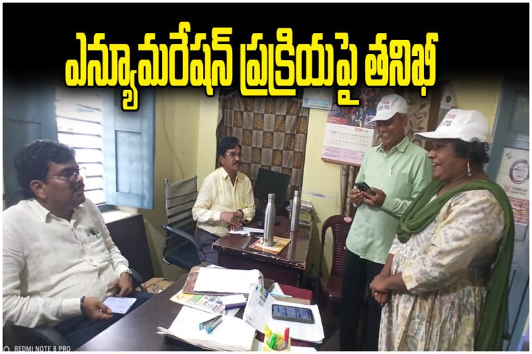 Enumeration Process Raiparthy Inspection