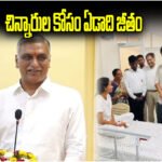 Harish Rao Donates One Year Salary for Children's Heart Care