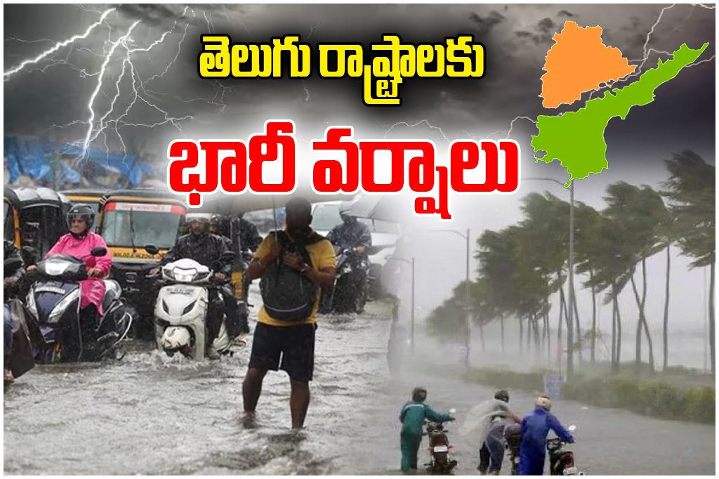 Rain Alert Telangana Andhrapradesh