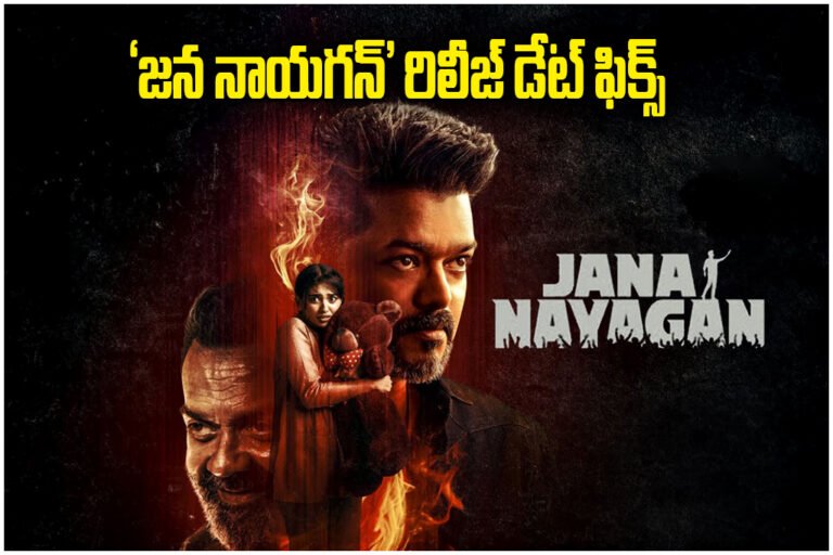 Jana Nayagan Release Date