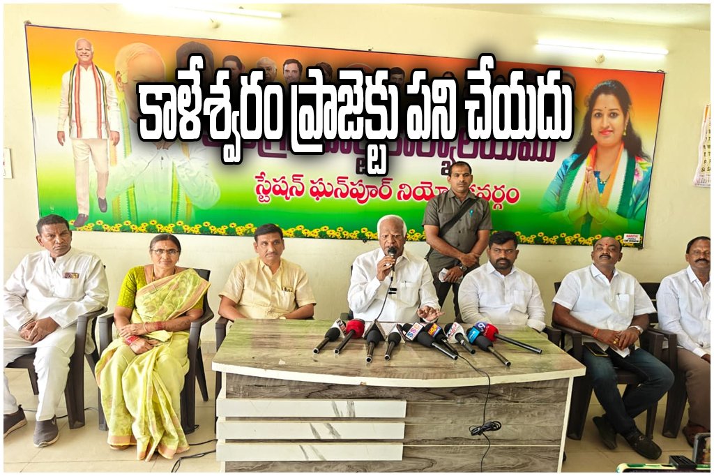 Kaleshwaram Project Kadiyam Srihari