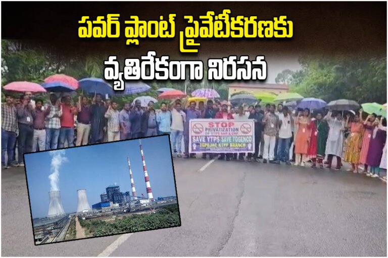 KTPP Privatization Protest Telangana
