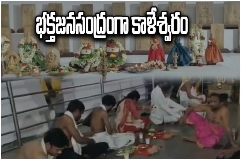 Kaleshwaram Toli Ekadashi Festival