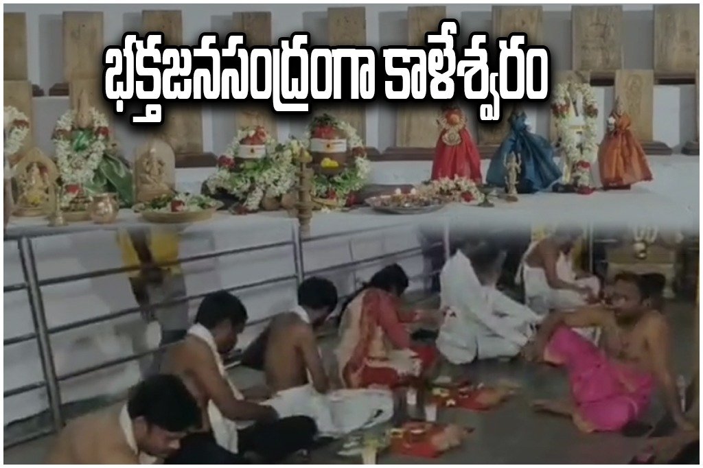 Kaleshwaram Toli Ekadashi Festival