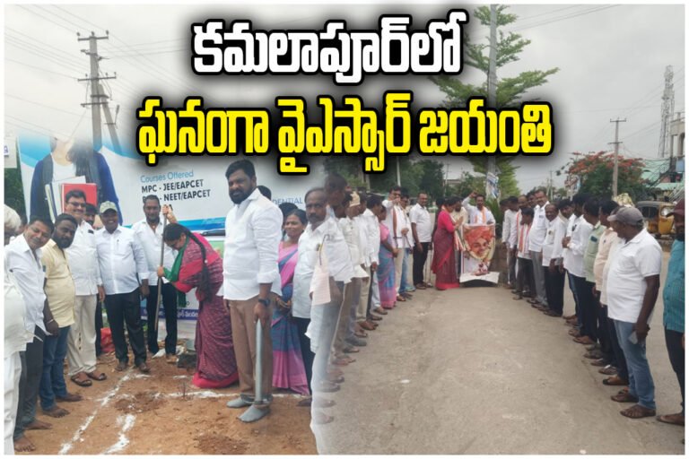 Kamalapur YSR Jayanti