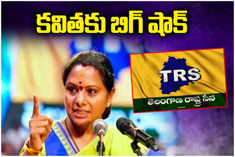 Kalvakuntla Kavitha TRS Party Shock