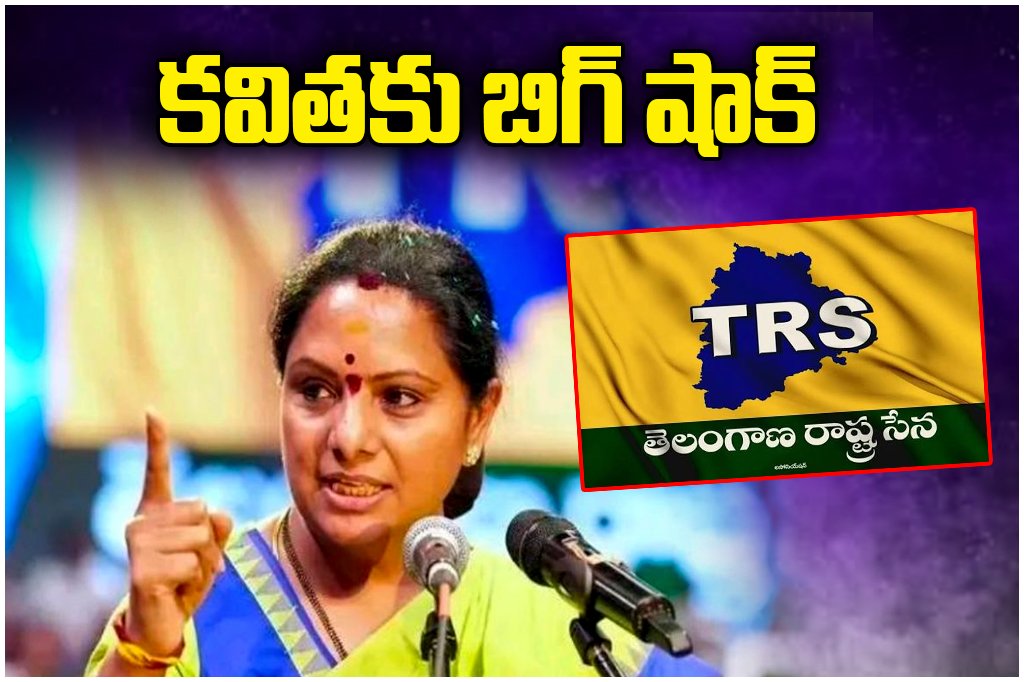Kalvakuntla Kavitha TRS Party Shock
