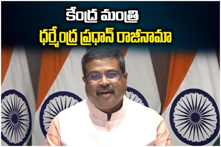 MINISTER DHARMENDRA PRADHAN RESIGN