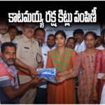 Katamayya Raksha Kits