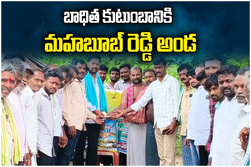 Mahabub Reddy Financial Support