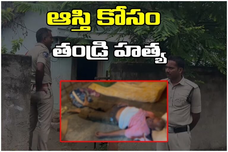 Mahabubabad Property Murder Case
