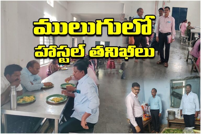 Mulugu Hostel Inspection Drive