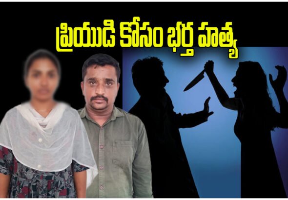 Nizamabad Husband Murder Case