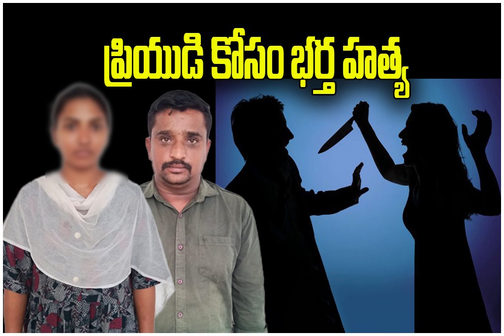 Nizamabad Husband Murder Case