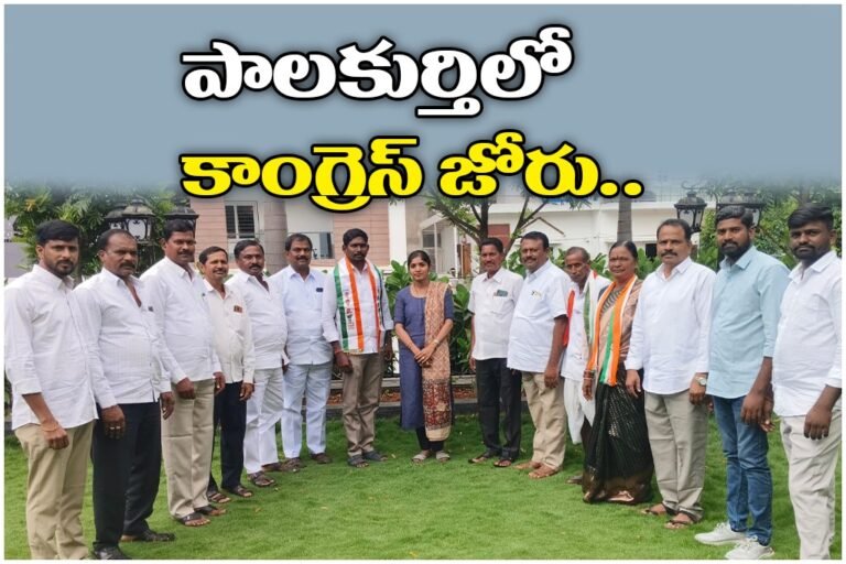 Palakurthi Congress Party Joining