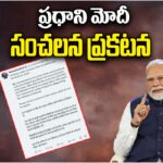 PM Modi Fast Track Courts for Paper Leak Cases