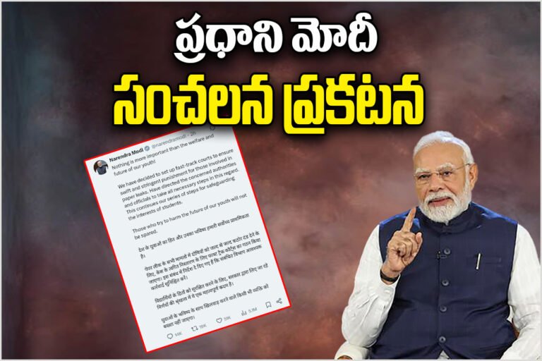 PM Modi Fast Track Courts for Paper Leak Cases