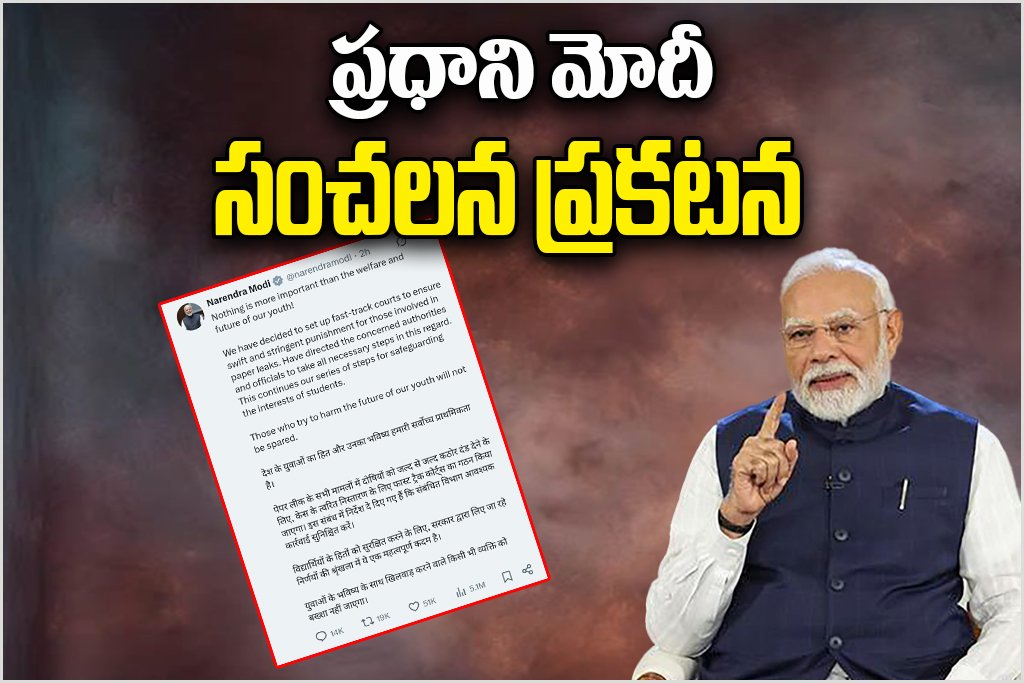 PM Modi Fast Track Courts for Paper Leak Cases