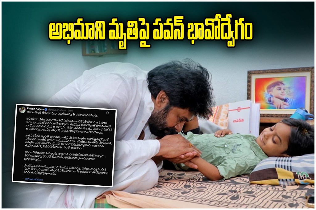Pawan Kalyan Emotional Tweet On Niranjan Death