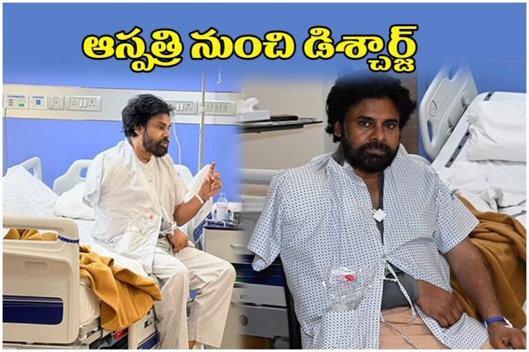 Pawan Kalyan Hospital Discharge