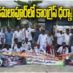Rahul Gandhi Protest Kamalapur