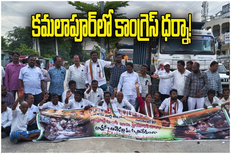 Rahul Gandhi Protest Kamalapur