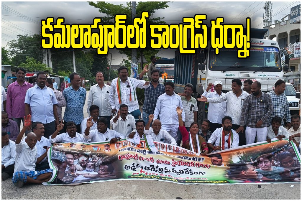 Rahul Gandhi Protest Kamalapur