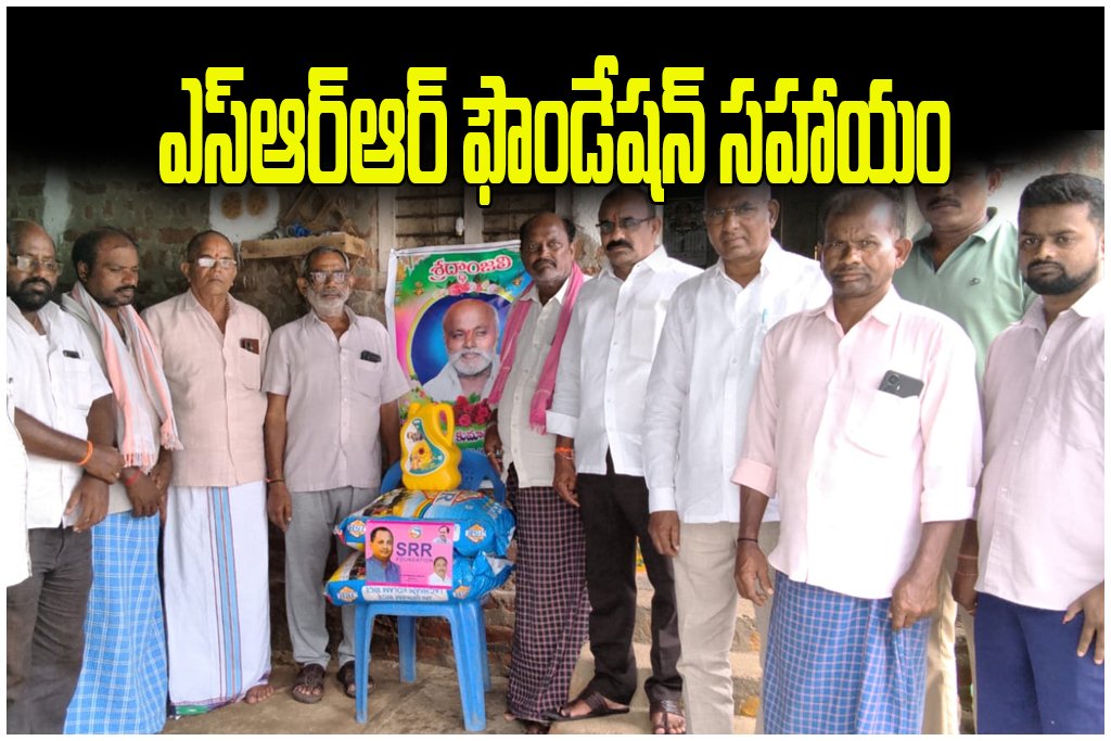 Raiparthy SRR Foundation donation