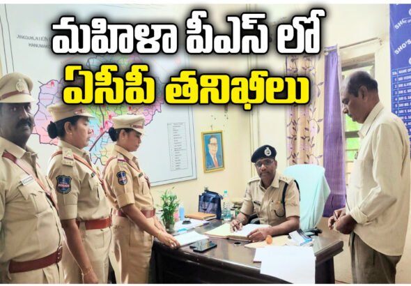 Rangampet Women Police Station