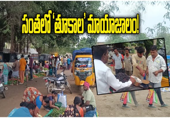 Rayaparthy Market Weight Irregularities