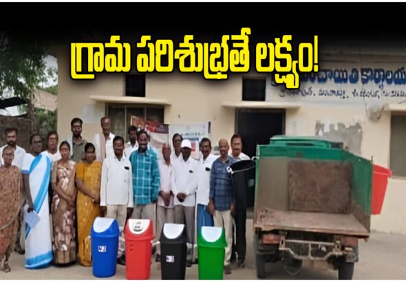 Keshavapur Cleanliness Awareness Program