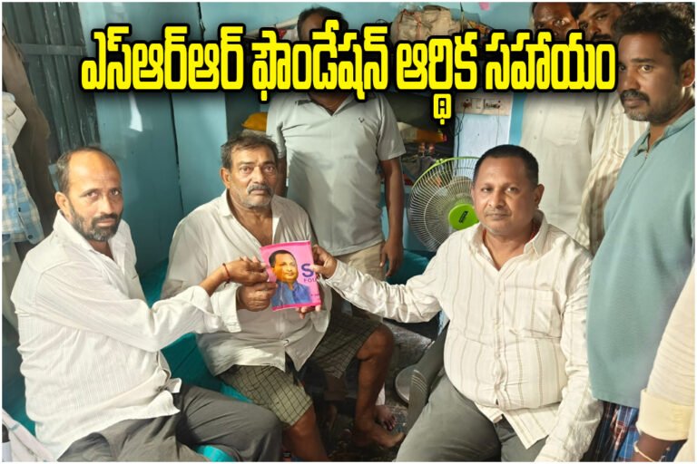SRR Foundation Financial Assistance