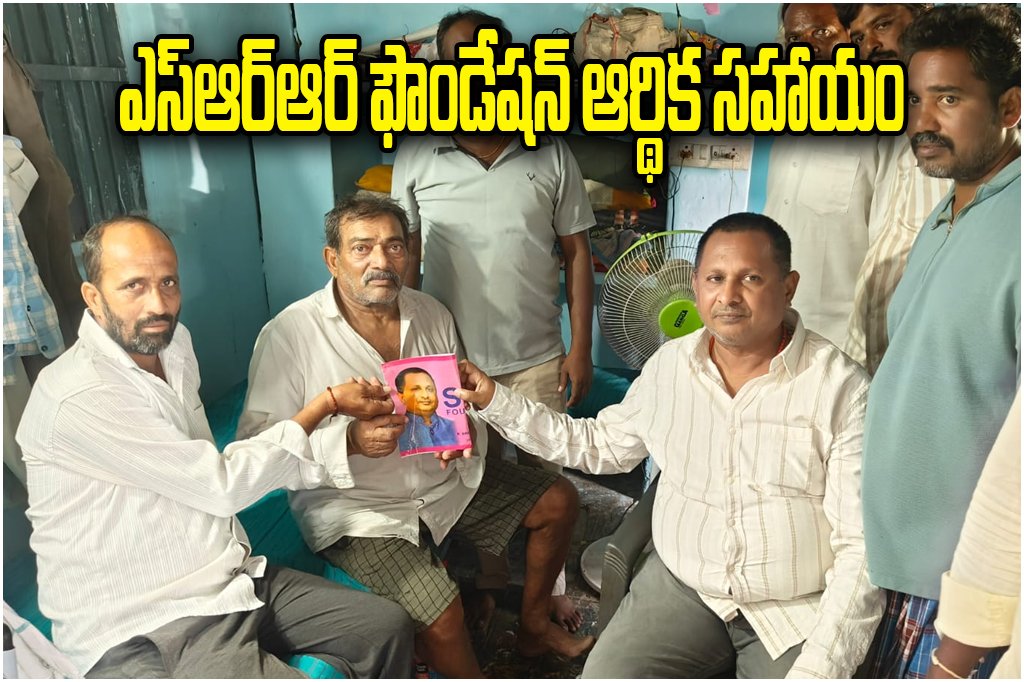 SRR Foundation Financial Assistance