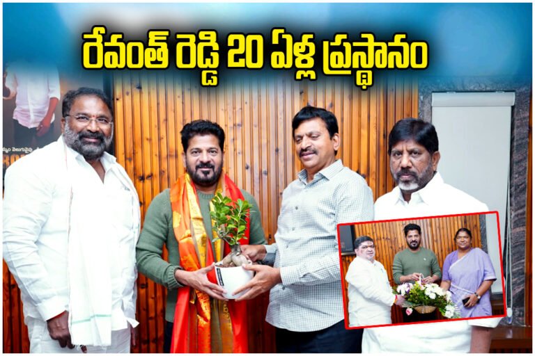 CM Revanth Reddy 20 Years