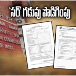 Telangana SIR Deadline