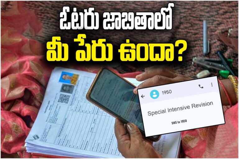 Telangana Voter SMS Status